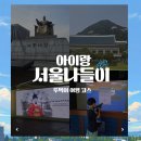 광화문 아이랑 놀거리 청계천 책읽는 맑은 냇가