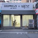 아이래쉬904 | 의정부속눈썹,속눈썹연장,의정부노글루속눈썹펌 [해봄아이래쉬]에서 다녀온 후기 후기