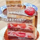 달콤한거짓말 | 홍대 케이크 맛집 : 신라호텔 출신 파티쉐가 만드는 홍대 디저트, 달콤한거짓말