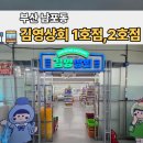 율리역 1,3번 출구 앞 | 부산 남포동 쇼핑 데이트 코스 국제시장 김영상회 1호점 2호점 후기