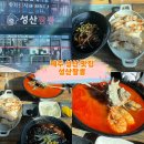 성산짬뽕 [<b>성산</b> 맛집] 제주 현지인 맛집 중국집 ‘<b>성산</b><b>짬뽕</b>’