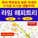 라임해피트리1차 이미지