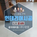 군산시-00648 | 군산시 소룡동 솔꼬지 3길 주택 KCC 바닥재 장판 인테리어 시공 후기
