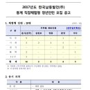 한국남동발전 채용 / 동계 체험형 청년 인턴 채용(~12/27) 이미지