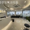 연세센텀치과의원 이미지