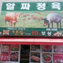 대백정육 이미지