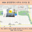 MBA공인중개사사무소 이미지