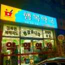 신행복약국 이미지