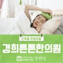 경희튼튼한의원 이미지