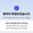 [10월/성수] 마루는 강쥐 팝업스토어 방문 후기