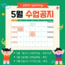 젤로스피닝 이미지