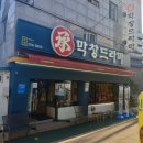 막창드라마 본점 이미지