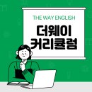 더웨이 영어학원 이미지