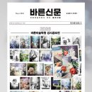 방배 예중 예고 미술학원 - 바른신문 6월호