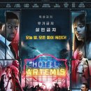 🎥영화 호텔 아르테미스 줄거리 결말 정보