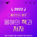 알라딘 2022 출판인이 뽑은 올해의 책들.jpg 이미지