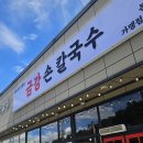 금강칼국수 이미지