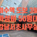 방배이수부동산중개 이미지