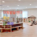비젼 커뮤니티 지역아동센터 | 아동발달센터 홍보글 작성 지역검색 블로그 운영 방법