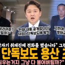 MBC 단독보도에 용산 초토화 이미지