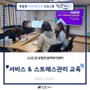 상월곡실버복지센터 | [상월곡실버복지센터/CS교육] 2024년 사회복지사 CS역량강화_서비스 마인드 &amp; 스트레스 관리 교육...