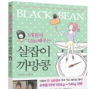 까망콩 이미지