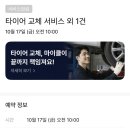 제이제이타이어