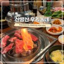 5겹생고기 | 산방산 근처 현지인 서귀포 흑돼지 맛집 우리동네 고기집 내돈내산 강추