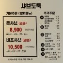 샤브도둑 양산점 이미지