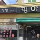 항아리식당 이미지