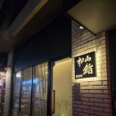 씨유 송산꽃내음점 | 안산, 화성 오마카세 추천 새솔동 송산스시 후기, 퀄리티 높은 스시 오마카세 제대로 즐기고 왔어요