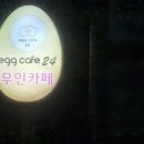 에그카페24 영월동강점