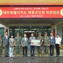 제주특별자치도재향군인회 이미지