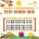 [굿샷준투어] #아시아나 / #대한항공과 함께하는...추석 #연휴 #천진 #아로마 #골프 2박3일 54홀 86.9만~
