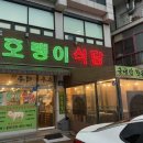 호랭이네대패삼겹살 이미지