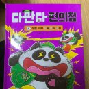 <다판다편의점4> 우정두배 두쫀쿠 과연...?