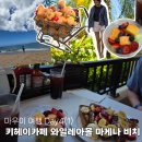 일출과일몰 | 마우이 여행 4일차(1): 브런치 맛집 키헤이 카페, 와일레아몰, 마케나 비치 솔직 후기