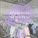 명품아이아동복 | So_yoon_2_내돈내산_청주명품아이아동복