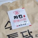 수내통닭