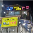 극동횟집