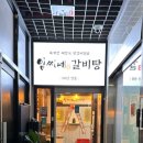 임씨네왕갈비탕 이미지