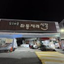 불야성조개구이 | 해운대 현지인 술집, 맵찔이도 반한 '시장막걸리' ( 5만 원의 행복)