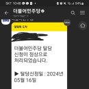 저도 민주당 탈당했습니다. 이미지