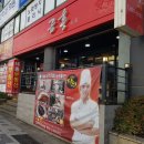 탕수육을 못 먹어고 쓴 솔직후기 생활의 달인 &#34;금홍&#34; / 부산 당감동 맛집