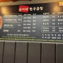 순이네 한우곱창전골