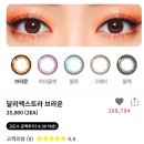 오렌즈 스타필드 수원 달리엑스트라 브라운 착용 후기 및 정보 공유