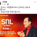 내란중요임무종사 혐의자를 출연시키는 SNL 이미지