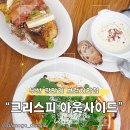 아웃사이드 | 부산 광안리 브런치카페로 추천하는 “크리스피아웃사이드” 내돈내산 후기