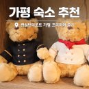 주식회사현대수리조트 | 가평 여행 숙소 켄싱턴리조트 가평 프리미어 리모델링 후기