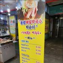 봉평메밀막국수''떡순이 이미지